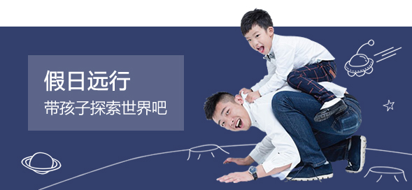 假日远征